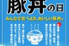  <a target="_blank" class="gogo_pdf" href="https://www.sorachi.ne.jp/wp-content/uploads/2017/01/butadonnnohiA4.pdf">PDFデータを閲覧する</a>