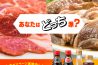 羊肉の日キャンペーン開催中！-2