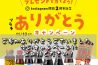 2周年　ありがとうキャンペーン‼-1