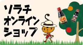 ソラチショップサイト