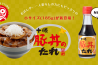 【新商品】十勝豚丼のたれ　185gタイプ　新発売！-1