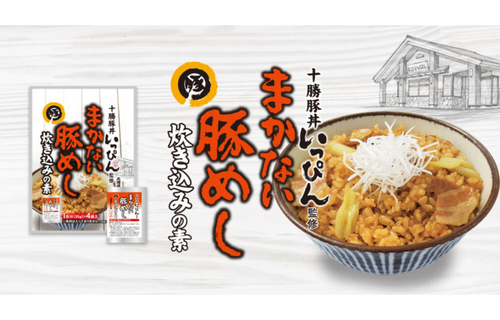 【新商品】十勝豚丼いっぴん監修 まかない豚めしの素