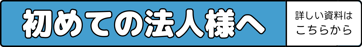 バイヤー様専用サイト