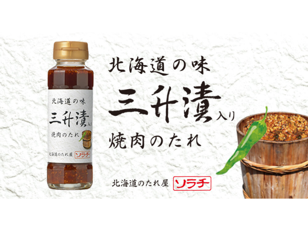 【新商品】北海道の味 三升漬入り焼肉のたれIMG 