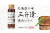 【新商品】北海道の味 三升漬入り焼肉のたれ-1