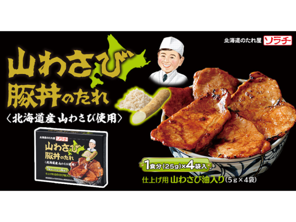 【新商品】山わさび豚丼のたれIMG 