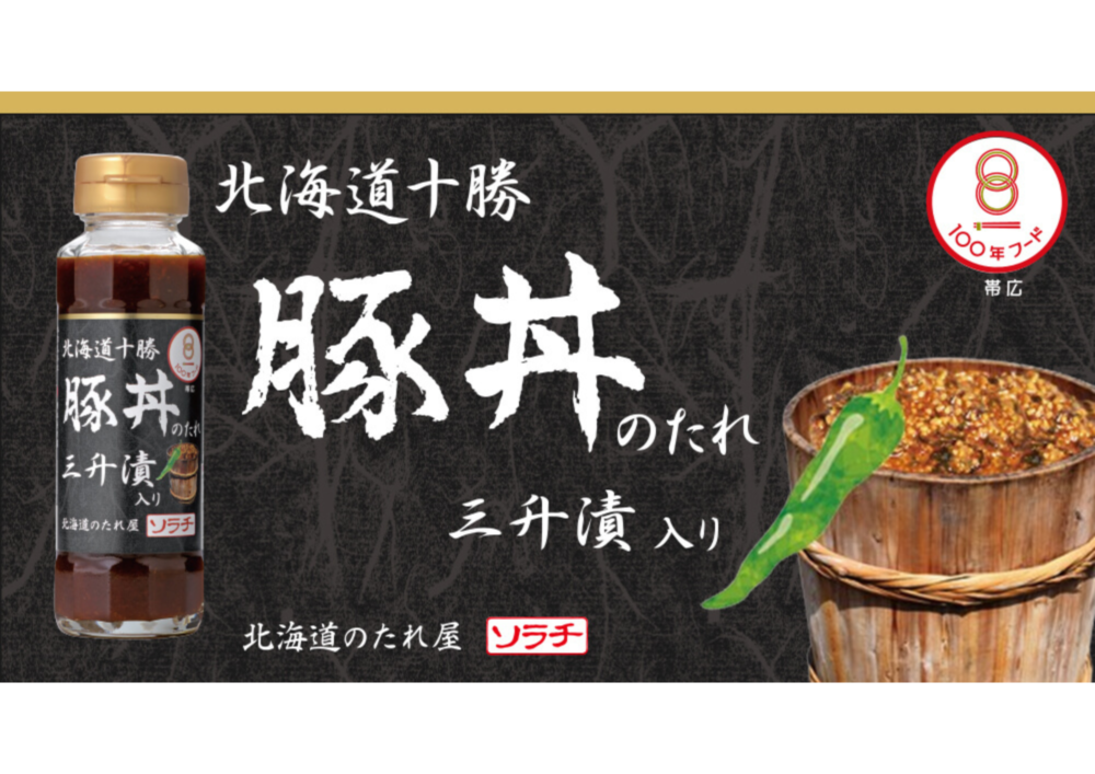 【新商品】北海道十勝豚丼のたれ 三升漬入りIMG 