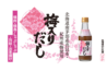 【新商品】梅入りだし-1