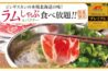 【期間限定コラボ】MKレストラン「ラムしゃぶ＆パクチー食べ放題」-1