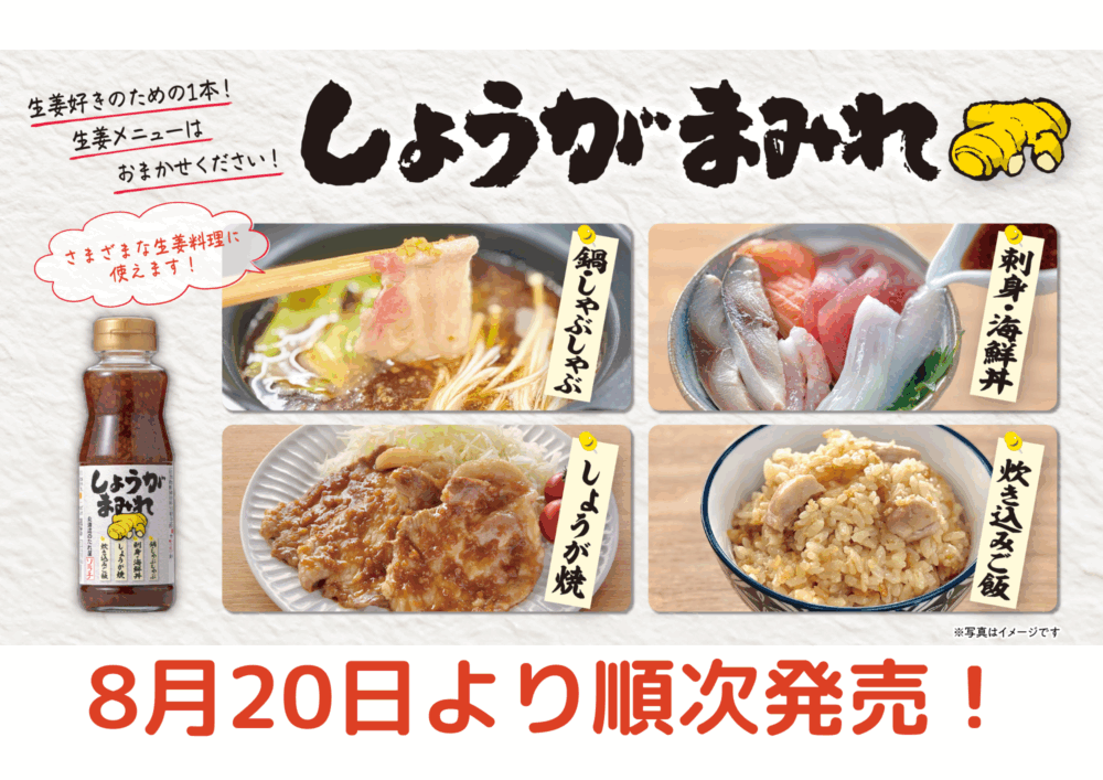 【秋冬新商品】しょうがまみれIMG 