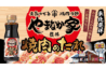 【秋冬新商品】やまなか家監修 焼肉のたれ-1