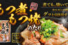 【26春夏新商品】もつ煮・もつ焼のたれ-1