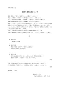 価格改定2026業務用のサムネイル