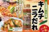 【26秋冬新商品】北海道産ニラ使用 キムチニラだれ-1